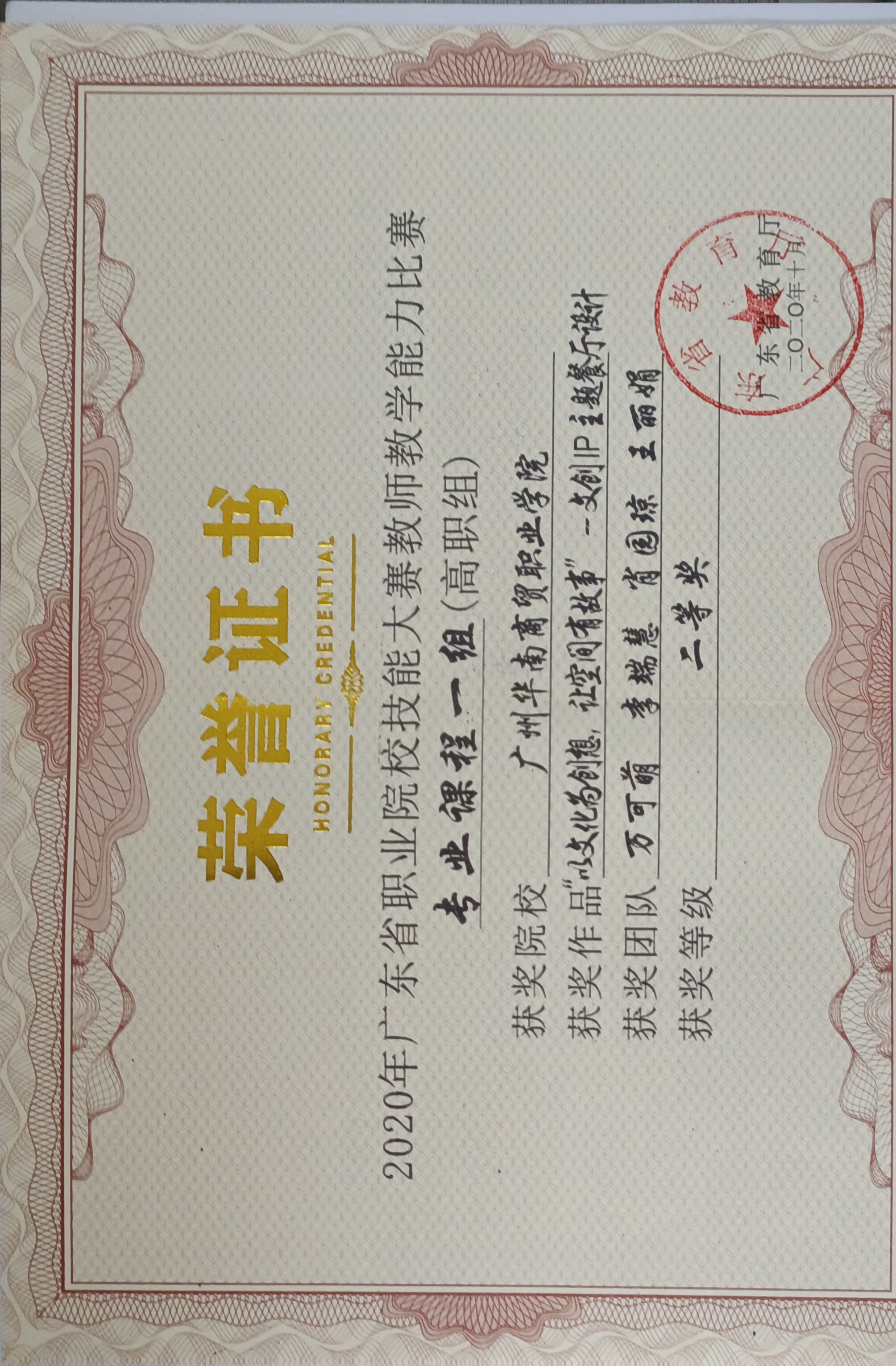 2020年广东省职业院校技能大赛教师教学能力比赛省级二等奖