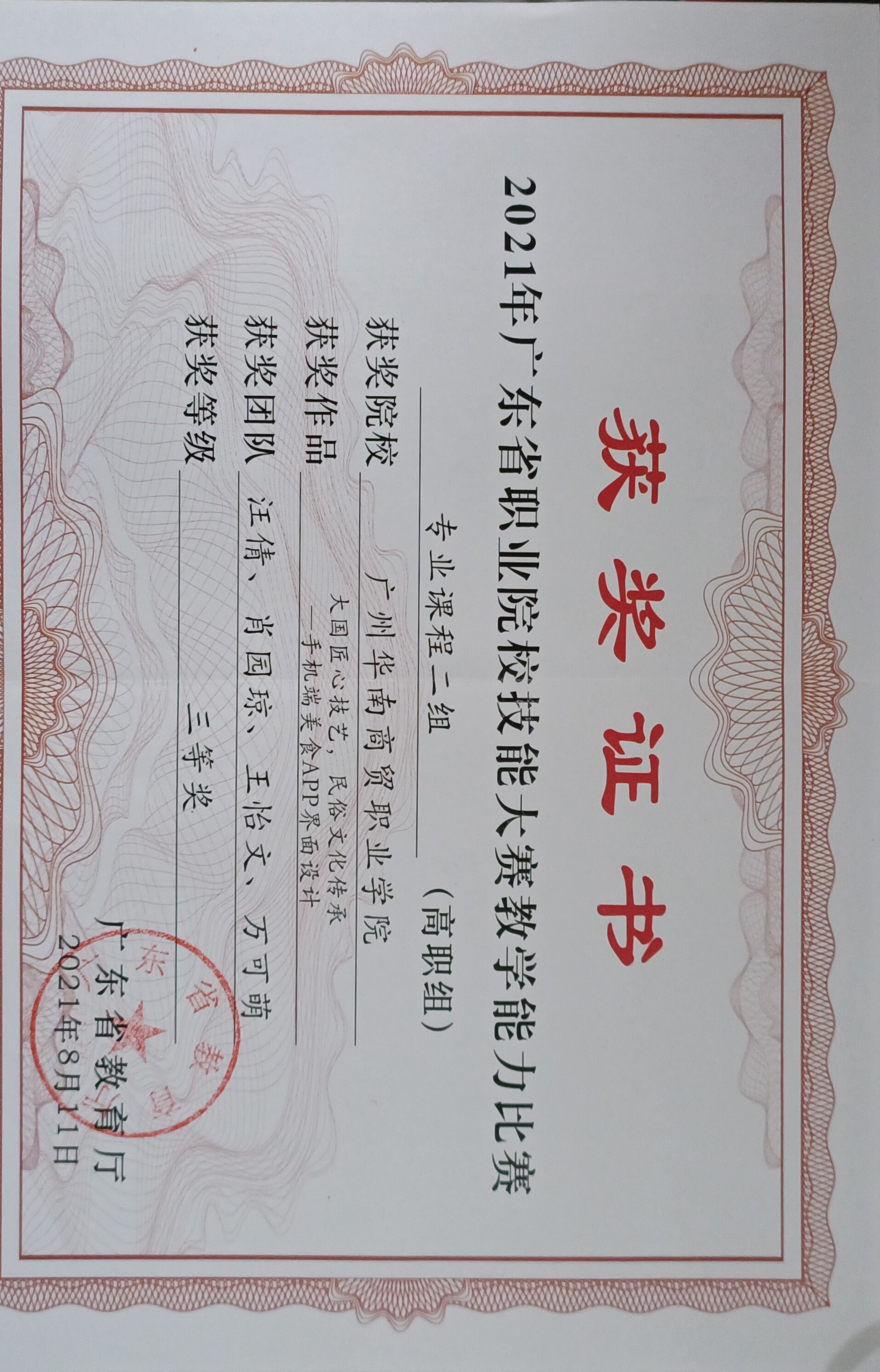 2021年广东省职业院校技能大赛教学能力比赛省级三等奖