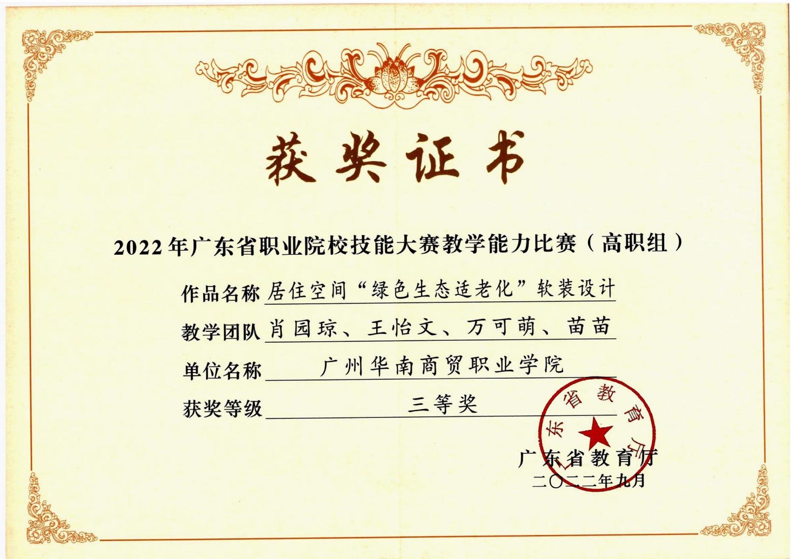 2022年广东省职业院校技能大赛教学能力比赛省级三等奖
