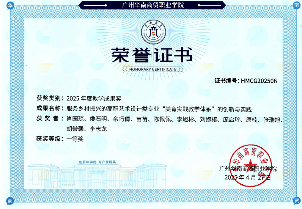 2025年教学成果奖校赛一等奖