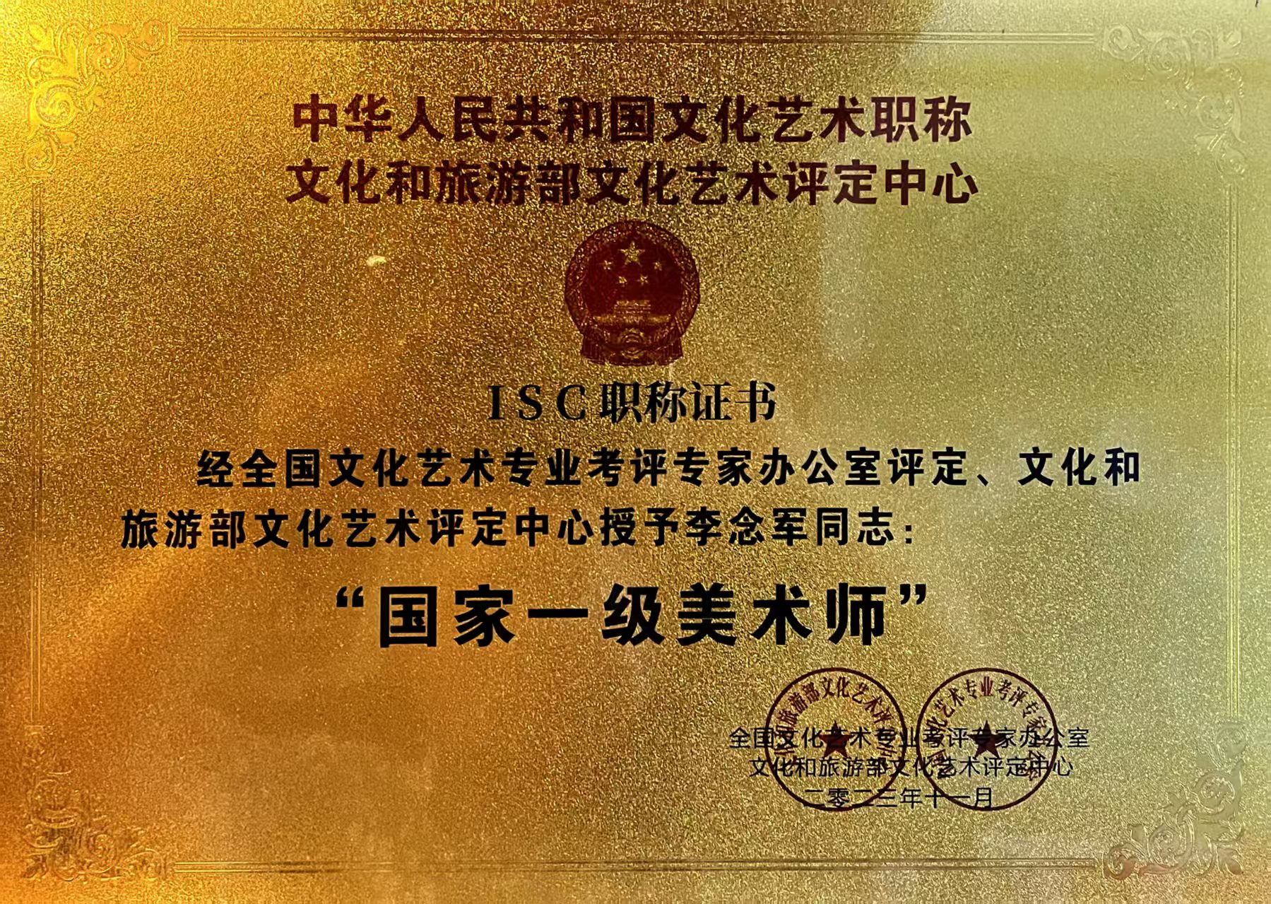 李志龙-国家一级美术师