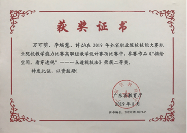 2019 年全省职业院校技能大赛职业院校教学能力比赛高职组教学设计赛项比赛省级二等奖