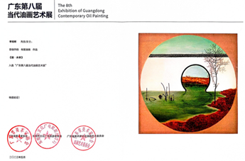 广东第八届当代油画艺术展