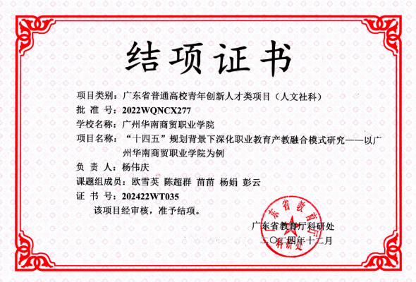 广东省普通高校青年创新人才类项目(人文社科)项目结项