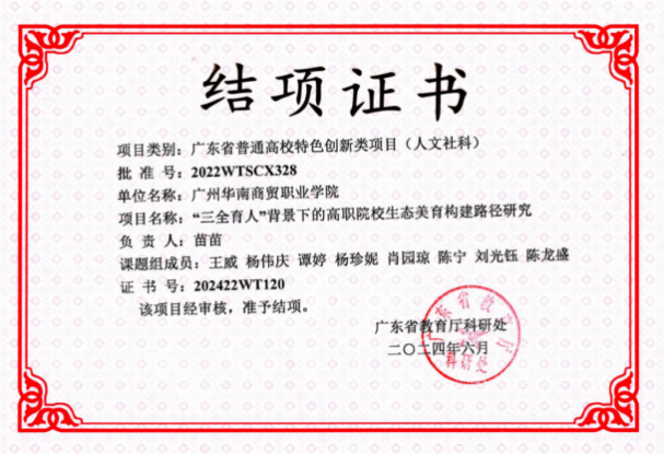 2024年广东省普通高校青年创新人才类项目(人文社科)项目结项