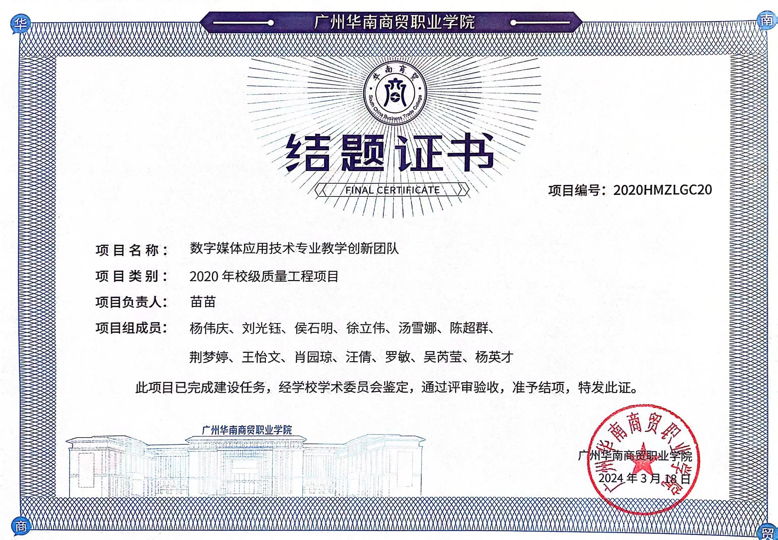 质量工程项目：数字媒体应用技术专业教学创新团队